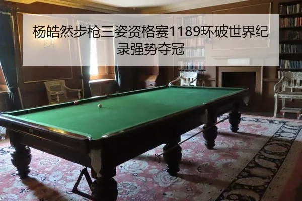 yang-hao-ran-bu-qiang-san-zi-zi-ge-sai-huan-po-shi-jie-ji-lu-qiang-shi-duo-guan-2-496.jpg